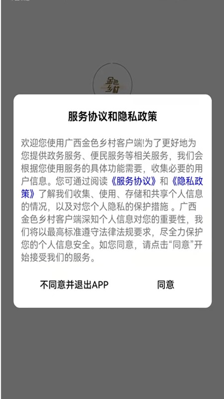 广西金色乡村软件 v1.0.8 安卓版1