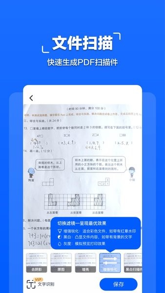 掃描全能管家手機(jī)版 v1.1.0 安卓版 0