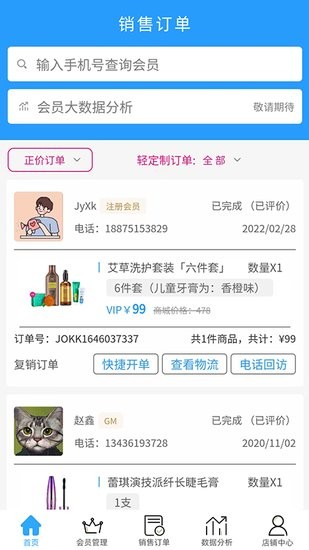 艾美店鋪端app v2.0.11 安卓版 1