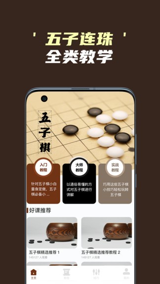 哆乐五子棋 v1.3 安卓版0