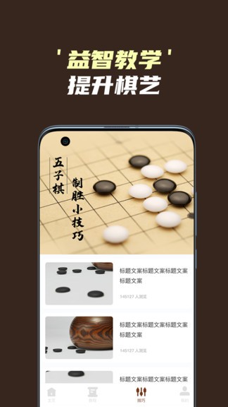 哆乐五子棋 v1.3 安卓版2