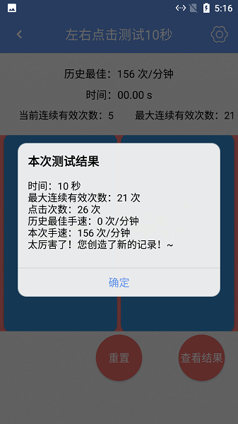 小白手速測試app v2.2.2 安卓版 2