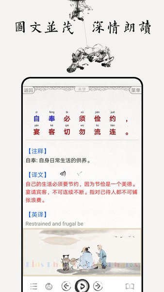 朱子家訓(xùn)圖文app v4.3 安卓版 2