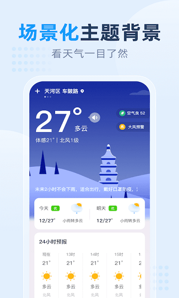 小时天气预报app v1.0.3 安卓版0