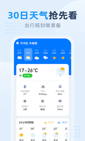 小时天气预报app v1.0.3 安卓版1