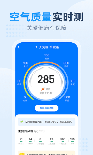 小时天气预报app v1.0.3 安卓版3