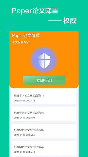 Paper論文降重軟件1