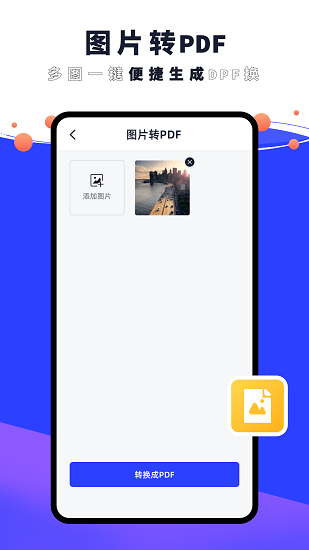 PDF編輯器君 v1.0.0 安卓版 1