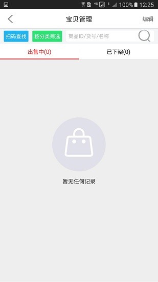 巷购商家版app下载