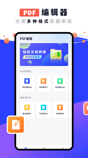 pdf编辑器君app v1.0.0 安卓版3