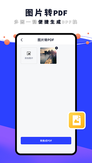 pdf编辑器君app v1.0.0 安卓版1