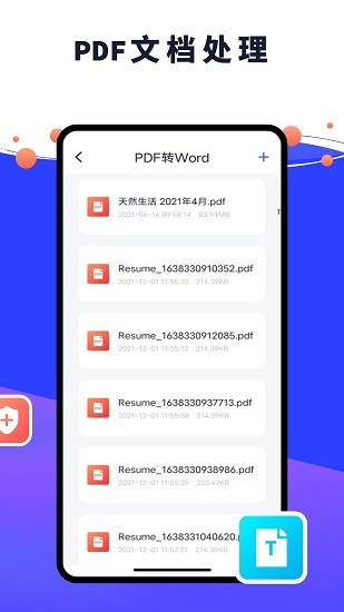 pdf编辑器君app v1.0.0 安卓版2