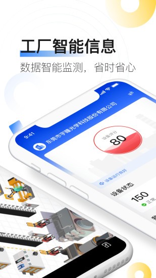拓星鏈系統(tǒng)app(工廠設備監(jiān)測)1