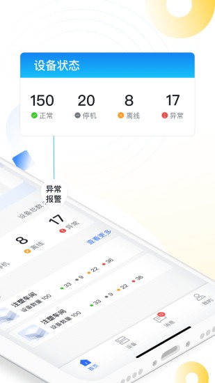 拓星鏈系統(tǒng)app(工廠設備監(jiān)測)0