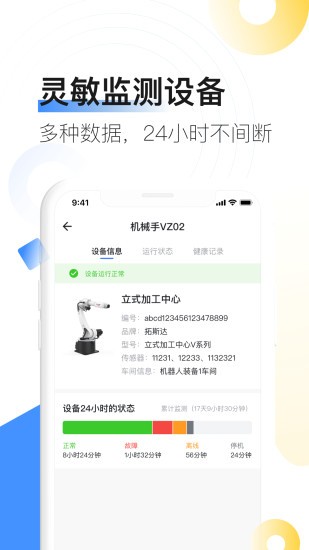 拓星鏈系統(tǒng)app(工廠設備監(jiān)測)2
