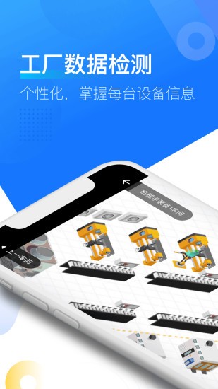 拓星鏈系統(tǒng)app(工廠設(shè)備監(jiān)測(cè)) v1.0.5 安卓版 3