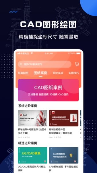 cad手机看图王软件 v1.1.1 安卓版3