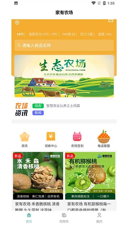家有农场app v1.1.8 安卓版3