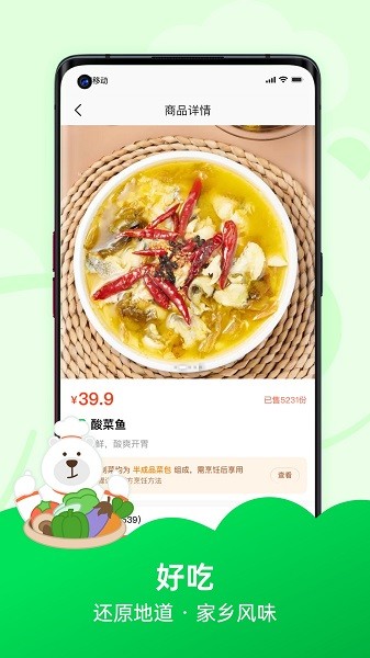 趣店預制菜app