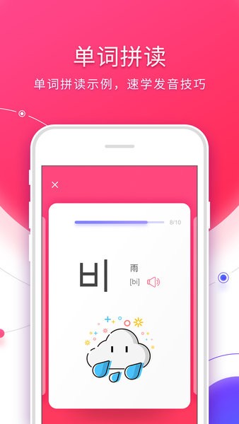 韩语入门手机版 v3.1.4 安卓版2