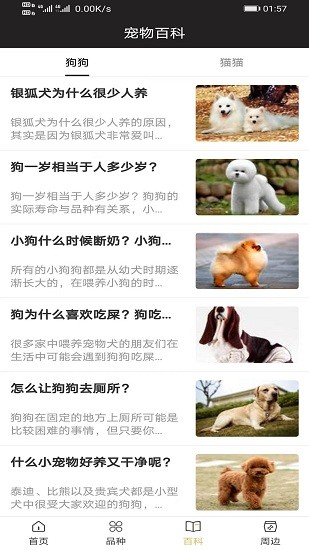 hcc pet宠物训练app v1.1 安卓版1