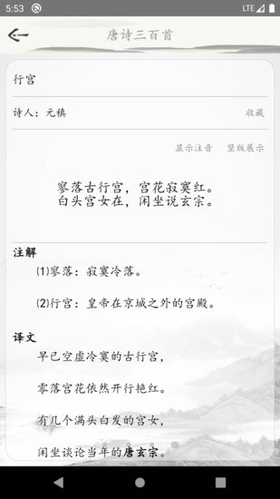 成惠唐诗三百首手机版 v1.0 安卓版1
