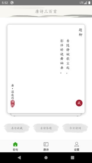 成惠唐诗三百首手机版 v1.0 安卓版2