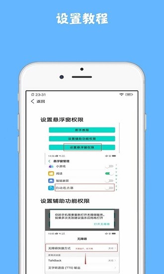 雷電連點(diǎn)器手機(jī)版 v 1.0.1 安卓版 0