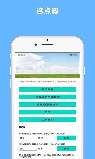 雷電連點器手機版2