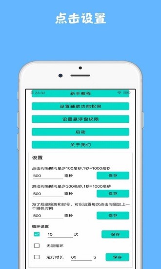 雷電連點(diǎn)器手機(jī)版 v 1.0.1 安卓版 3