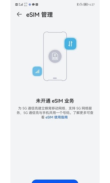 5G通信殼 v1.4.7_202205261030 安卓版 0