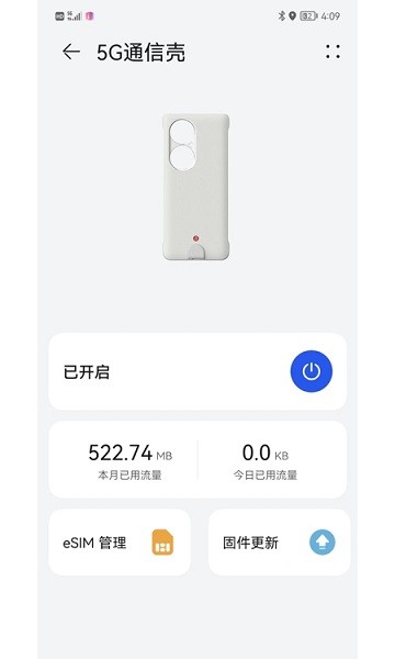 5G通信殼1