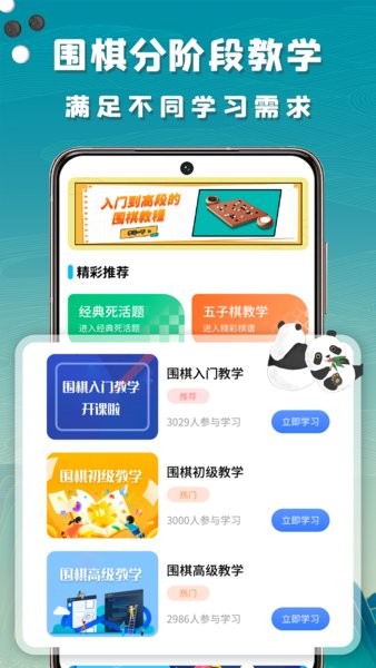 九九圍棋學(xué)生端app0