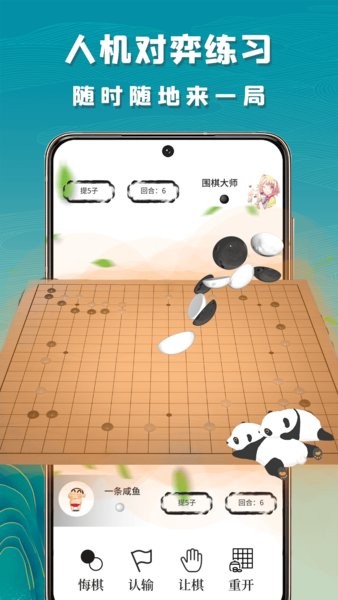 九九圍棋學(xué)生端app v2.4.5 安卓版 1