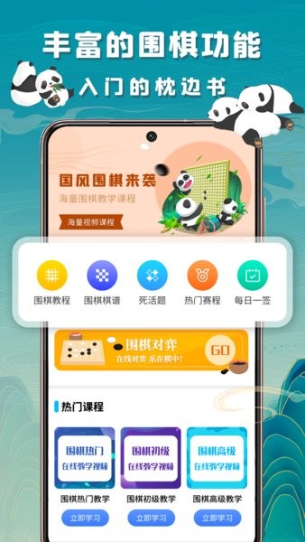 九九圍棋學(xué)生端app v2.4.5 安卓版 3