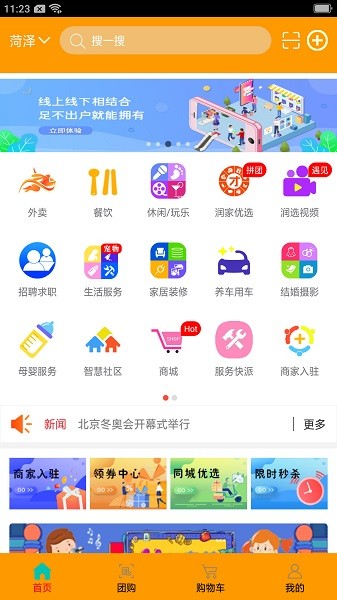 潤智家 v7.12.47 安卓版 1