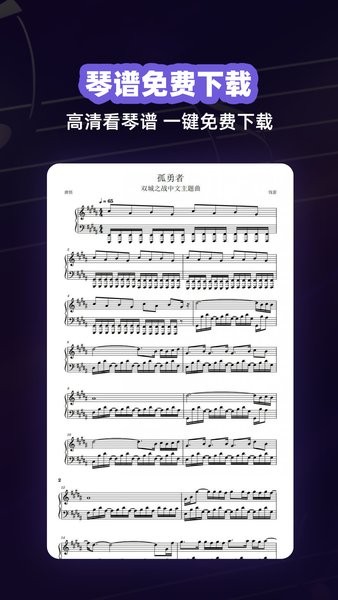 钢琴谱手机版 v2.1.4 安卓版0