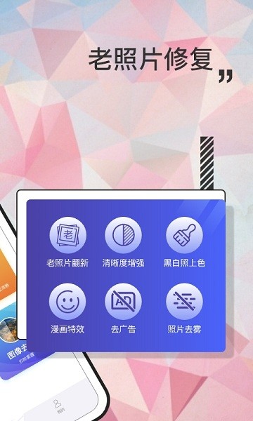 歲月照片修復(fù)大師app v1.0.0 安卓版 0