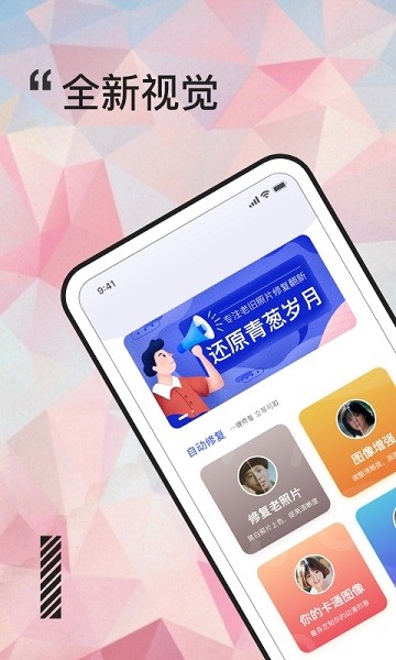 歲月照片修復(fù)大師app v1.0.0 安卓版 1