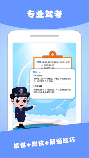 駕考君手機(jī)版 v3.1.1 安卓版 0