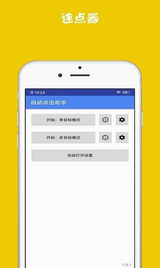 連點(diǎn)器助手最新版 v1.0.1 安卓版 0