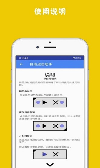 连点器助手最新版 v1.0.1 安卓版1