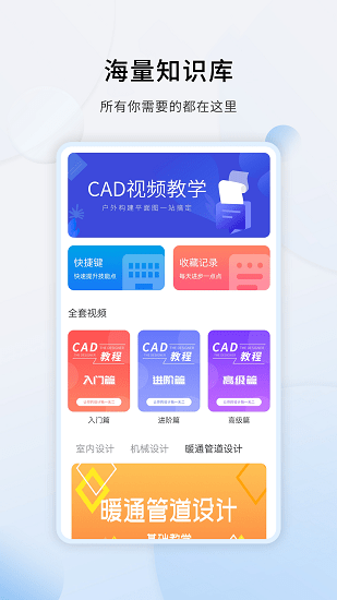 天正cad设计教程苹果版 v1.2.0 iphone版1