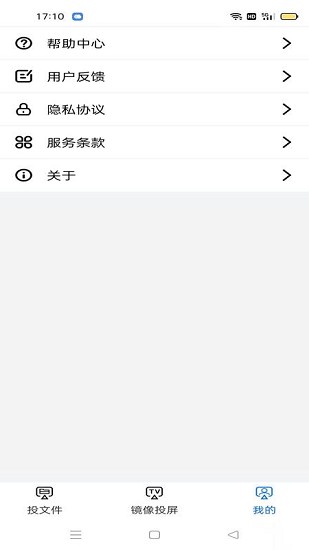 手機tv投屏助手 v1.33 安卓版 0