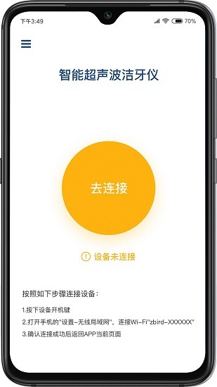 Zbird洁牙仪最新版下载