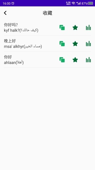 天天阿拉伯语软件 v22.05.24 安卓版2