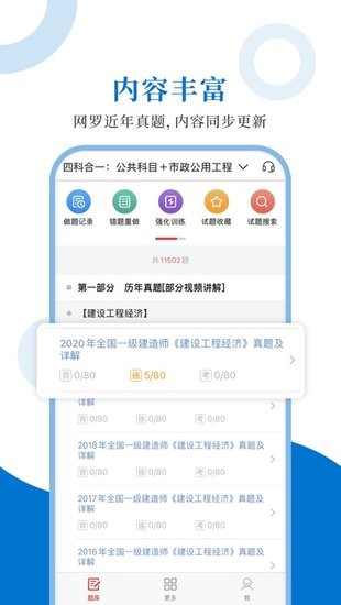 一级建造师圣题库app v1.0.6 安卓版0