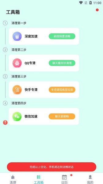 麦穗清理app