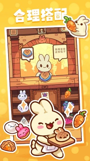 兔兔蛋糕店游戏 v1.0.1 安卓版0