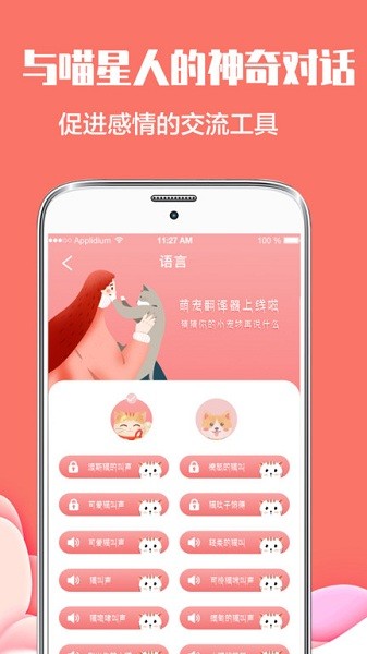 猫言狗语翻译器app v4.1.81 安卓版1